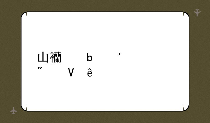山西阳泉中考分数线