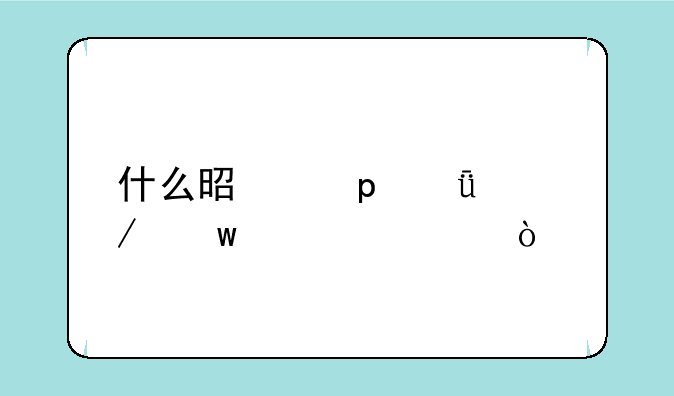 什么是“211工程”大学？
