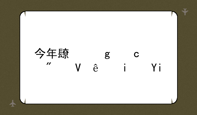 今年长沙高考分数线是多少