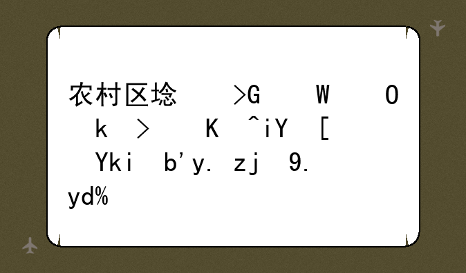 农村区域发展专业可以教小学初中高中吗？