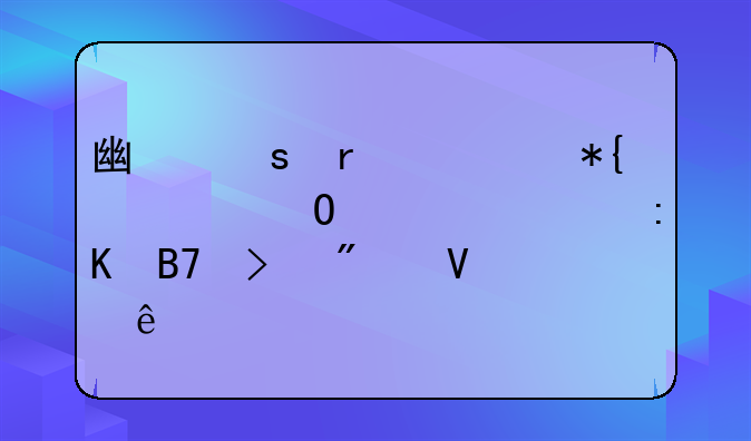 广东省公办大专学校排名及分数线