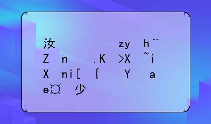 江西科技学院专升本分数线是多少分