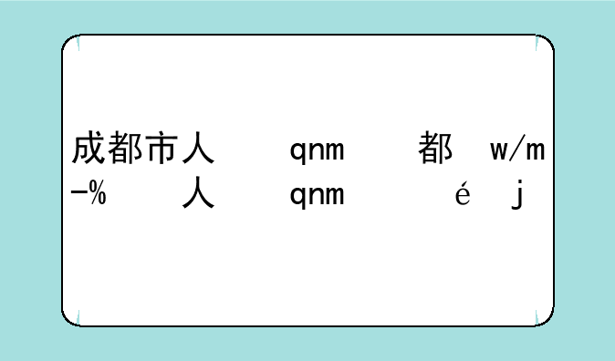 成都市人事考试--成都市考试时间